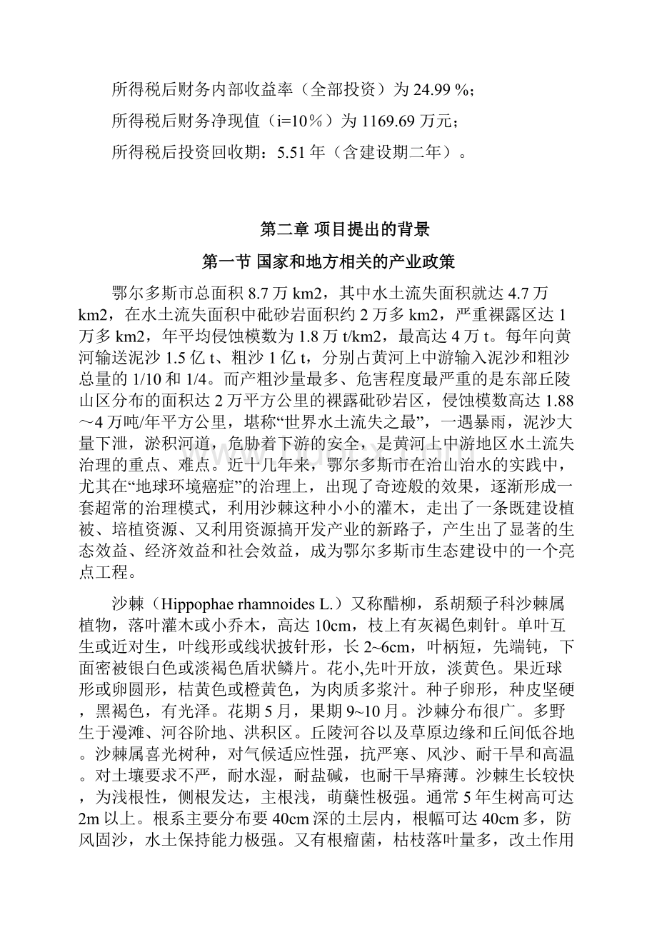 10万亩优质大果沙棘种植基地建设项目可行性研究报告.docx_第3页