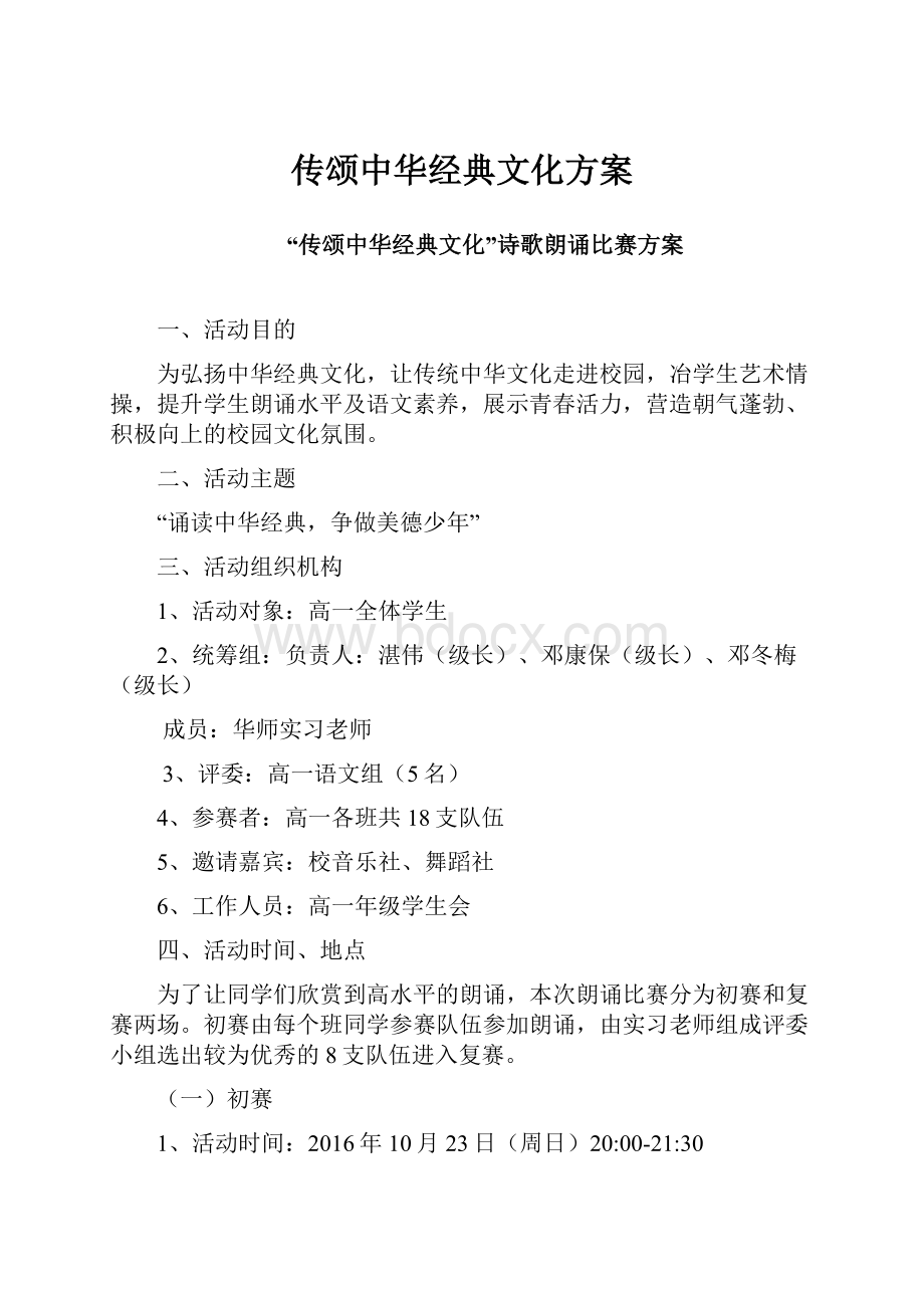 传颂中华经典文化方案.docx