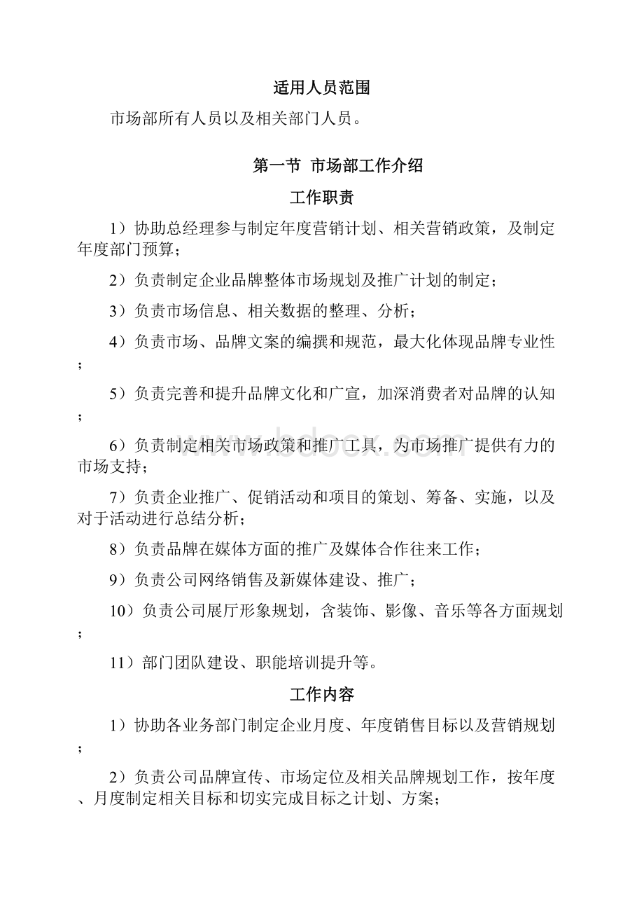 市场行情部管理制度行情调研分析.docx_第3页