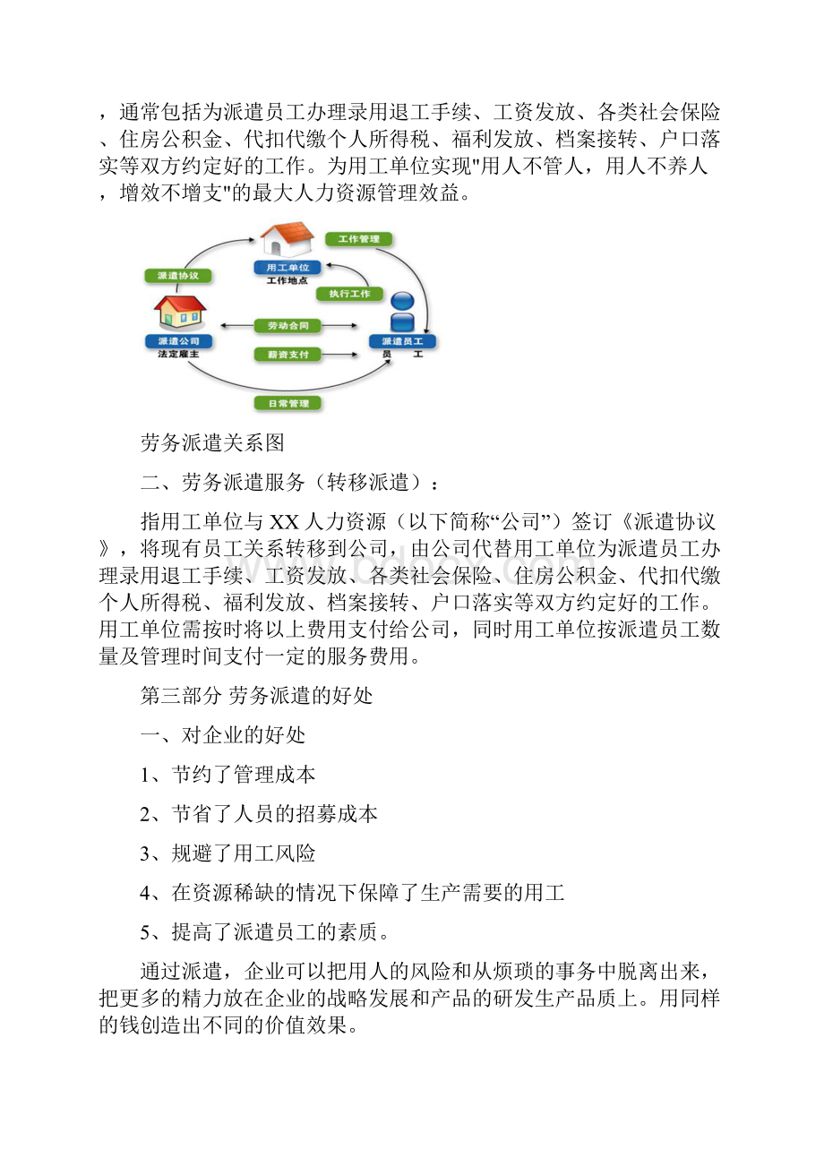 劳务派遣方案书.docx_第3页