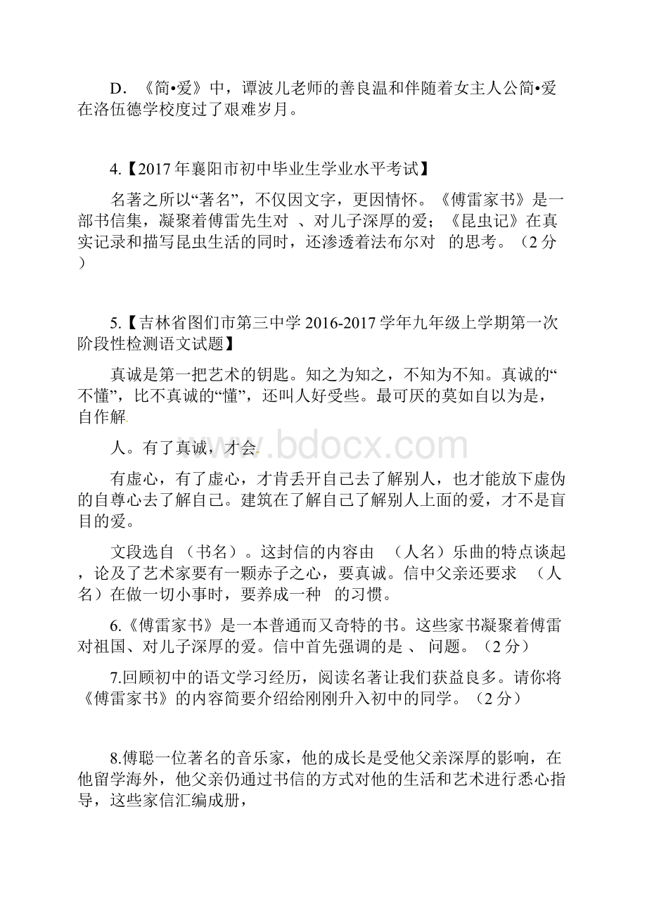 《傅雷家书》中考真题练习.docx_第2页