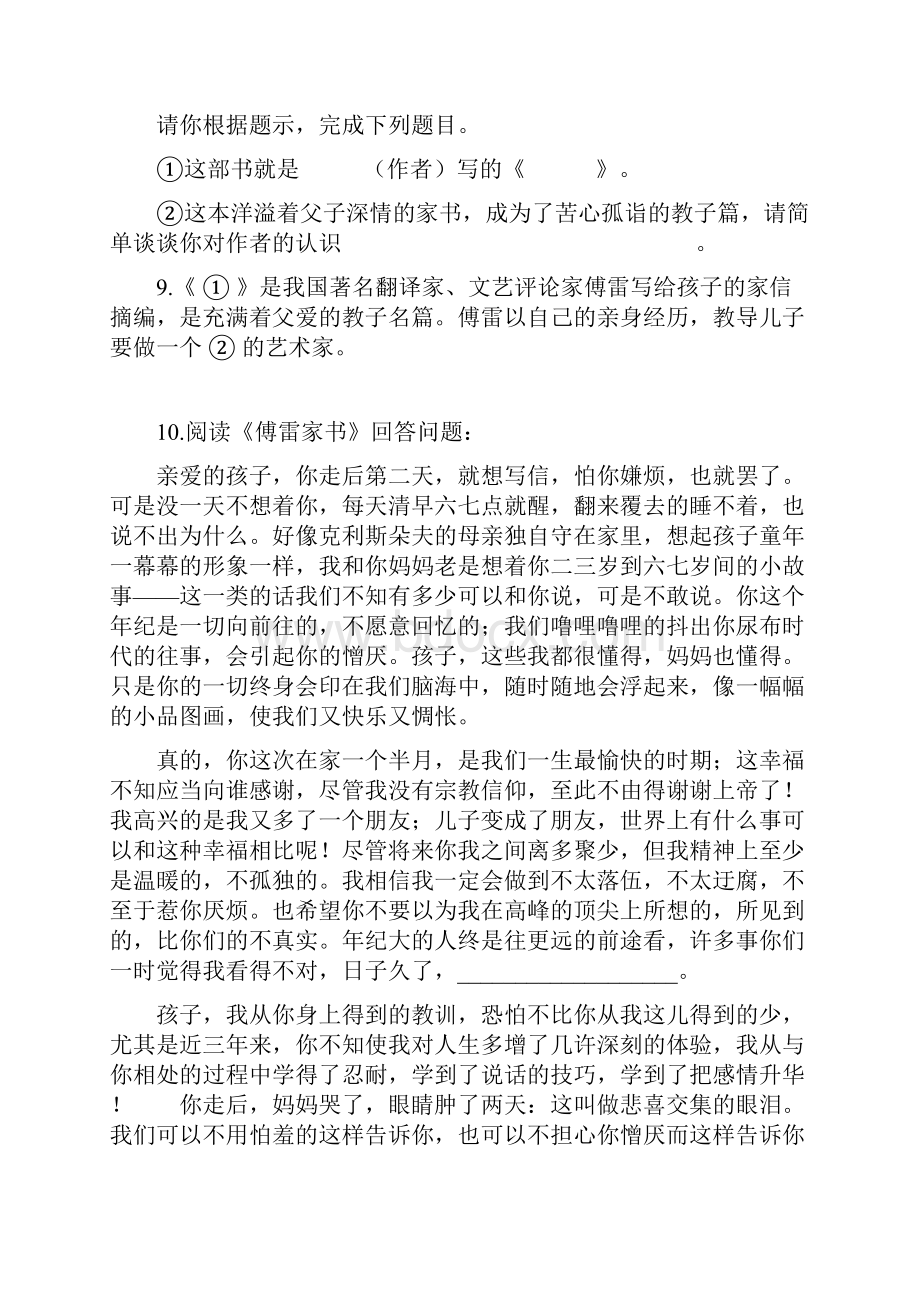 《傅雷家书》中考真题练习.docx_第3页