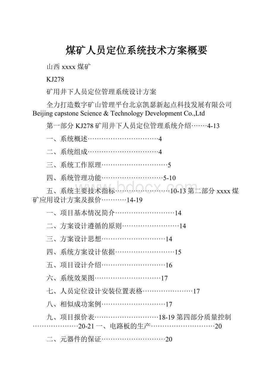 煤矿人员定位系统技术方案概要.docx