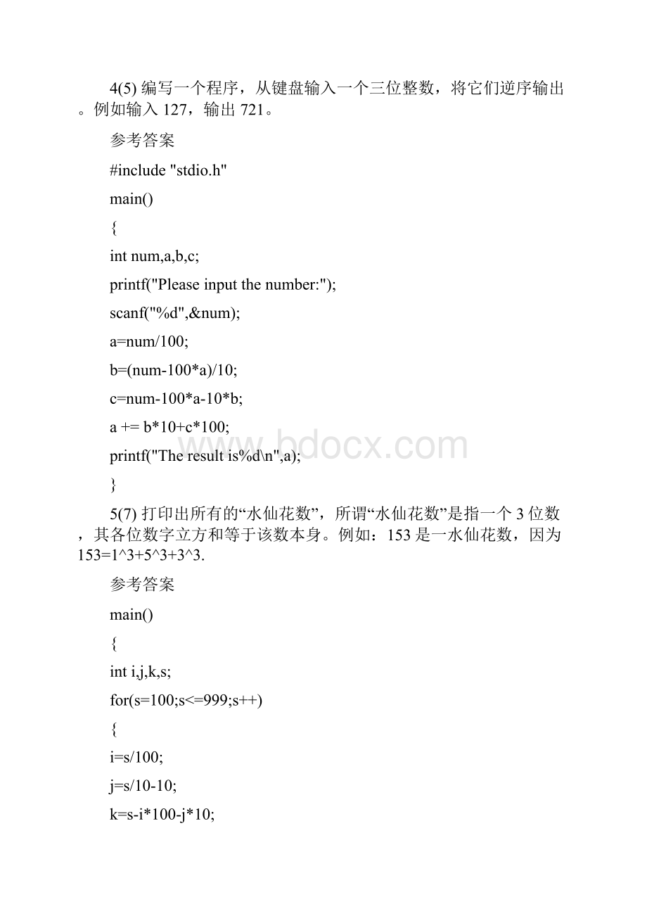 编程题c.docx_第3页
