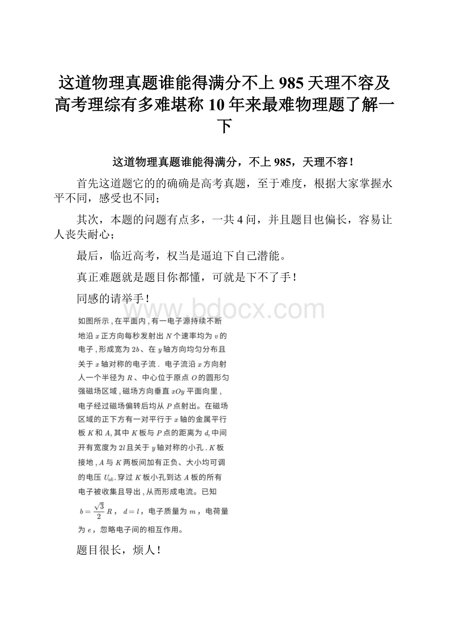 这道物理真题谁能得满分不上985天理不容及高考理综有多难堪称10年来最难物理题了解一下.docx