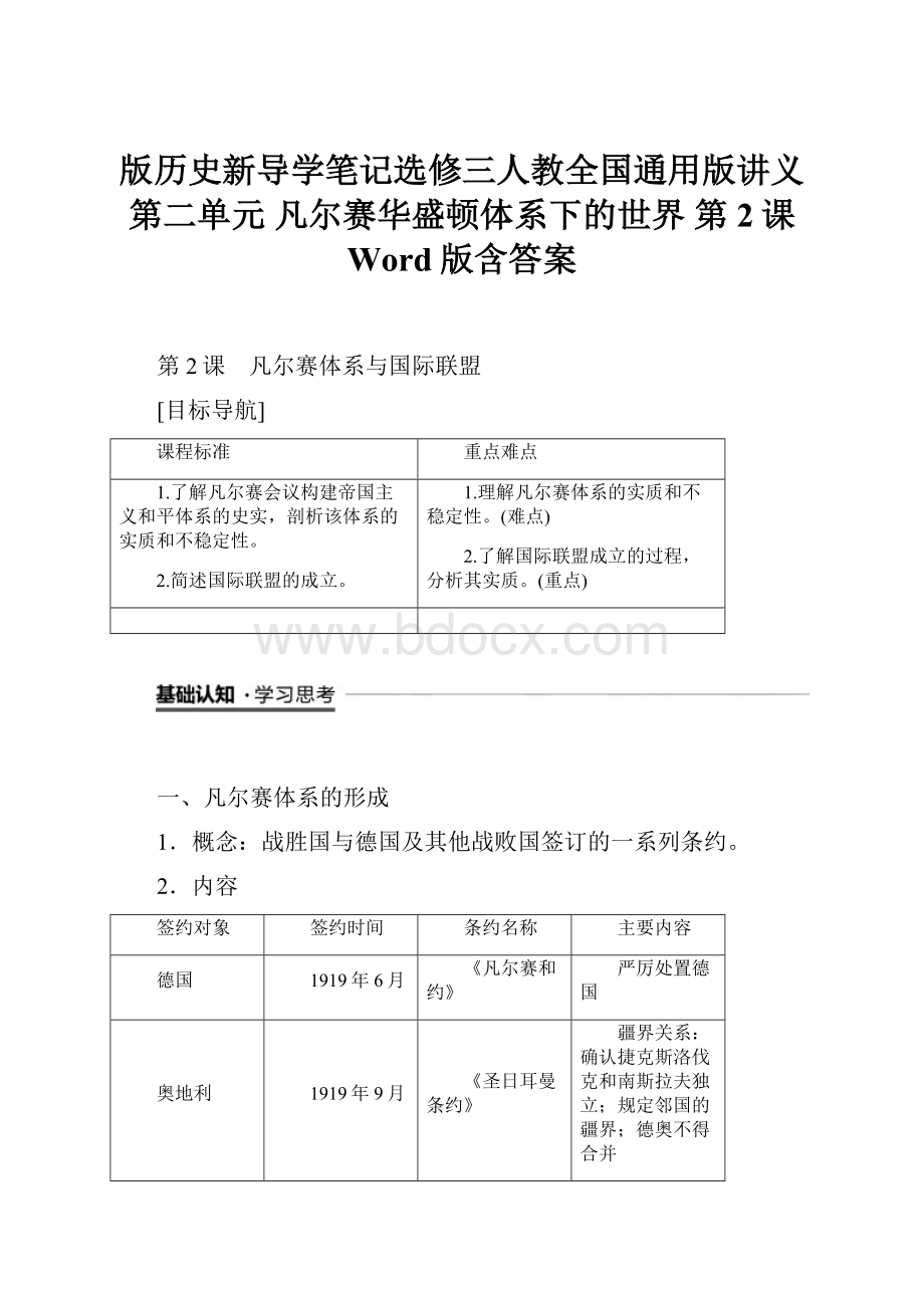 版历史新导学笔记选修三人教全国通用版讲义第二单元 凡尔赛华盛顿体系下的世界 第2课 Word版含答案.docx_第1页