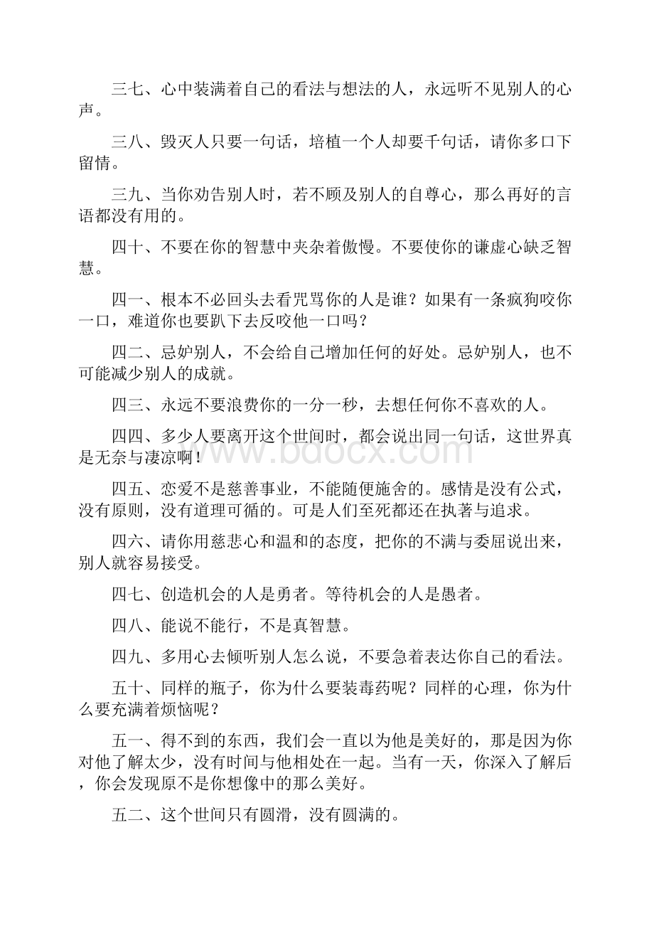 给我们智慧的那些话.docx_第3页