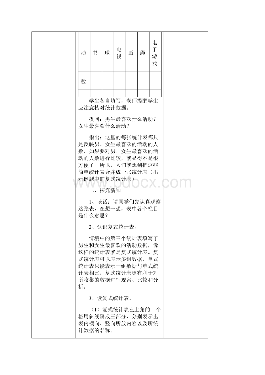 最新人教版小学三年级数学34单元下册教案教案.docx_第3页