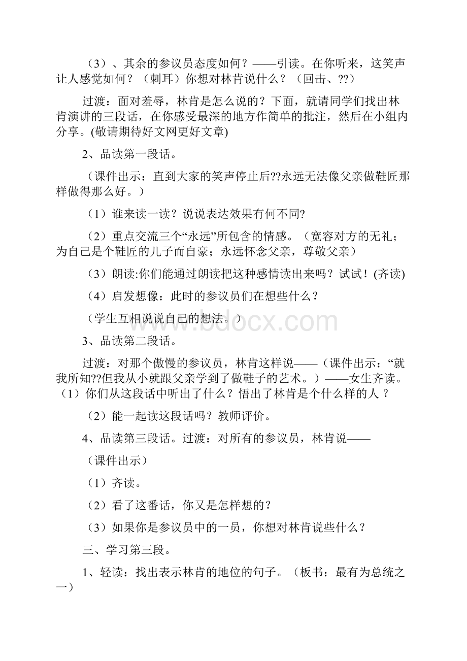 鞋匠的儿子教学设计doc.docx_第2页