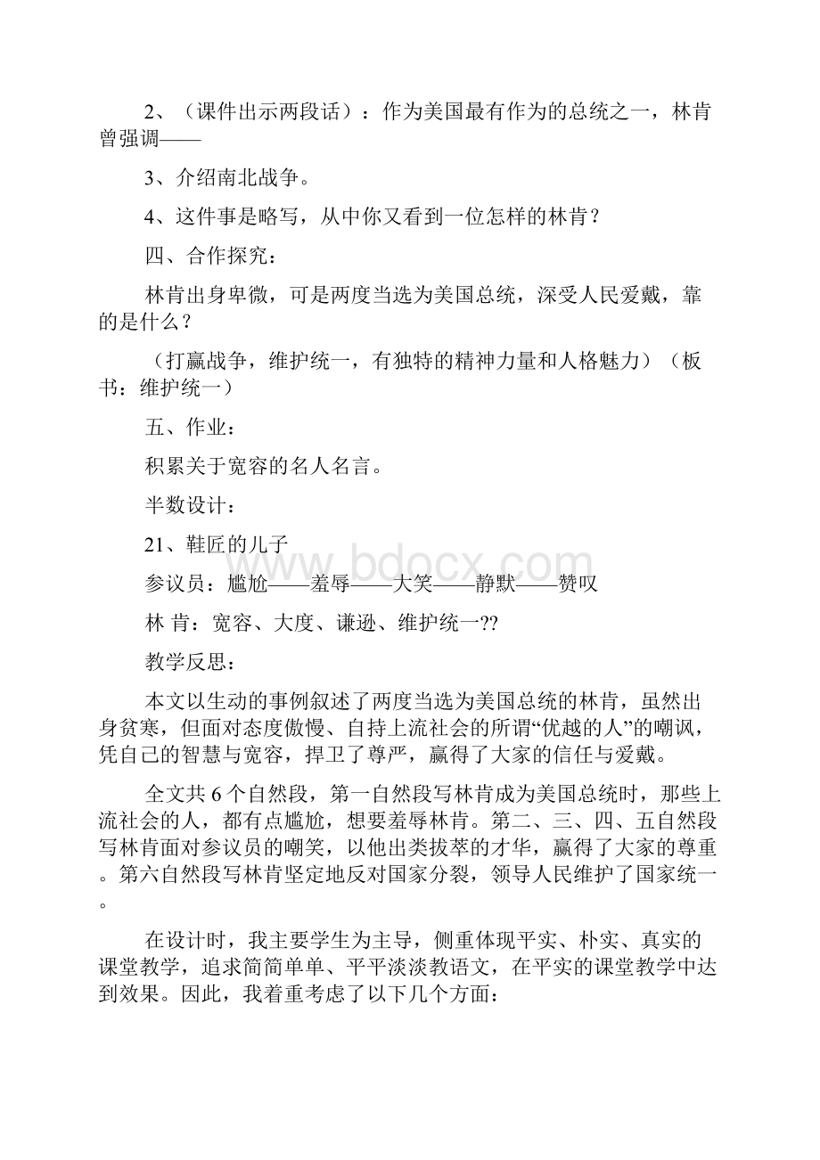 鞋匠的儿子教学设计doc.docx_第3页