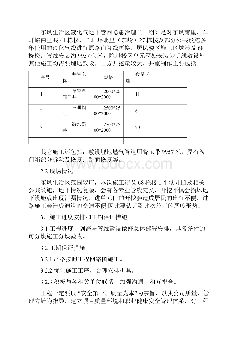 土建方案527.docx_第3页