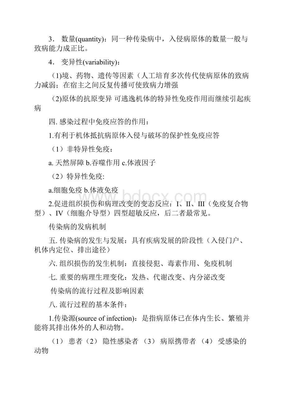 传染病学总结重点笔记复习资料.docx_第3页