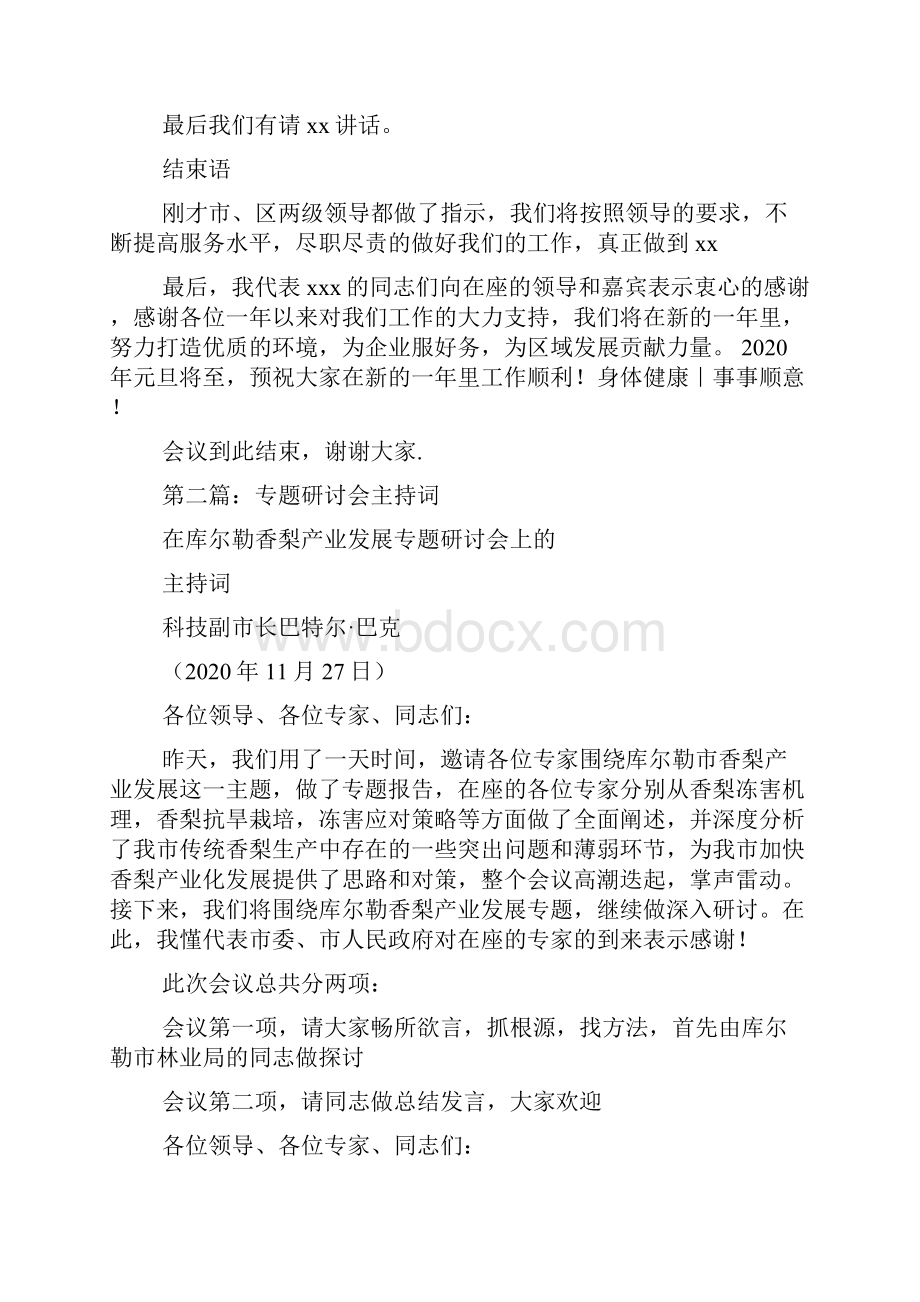 研讨会主持词doc.docx_第2页