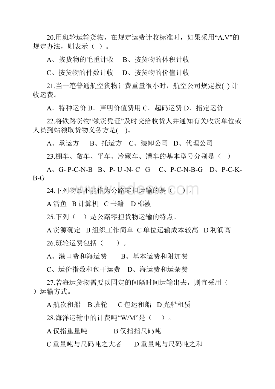 物流运输管理习题集.docx_第3页