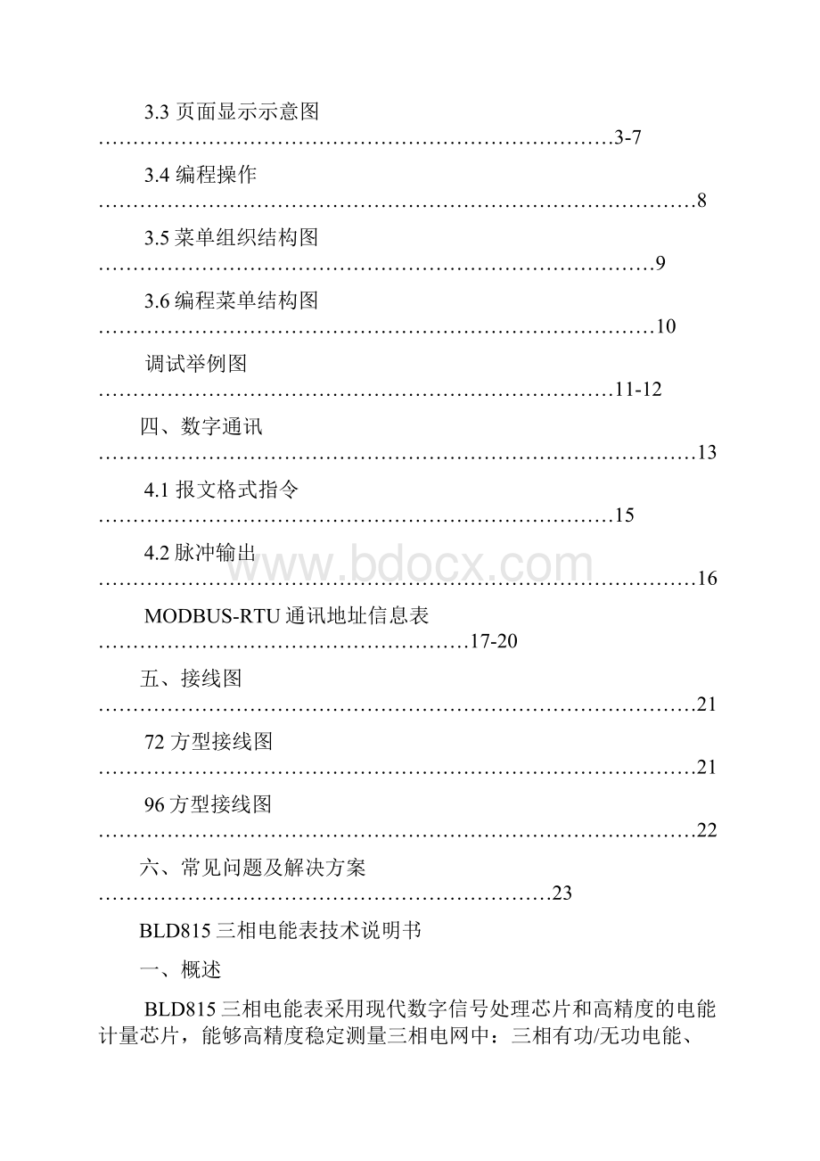 BLD815三相数码电能表技术说明书.docx_第2页