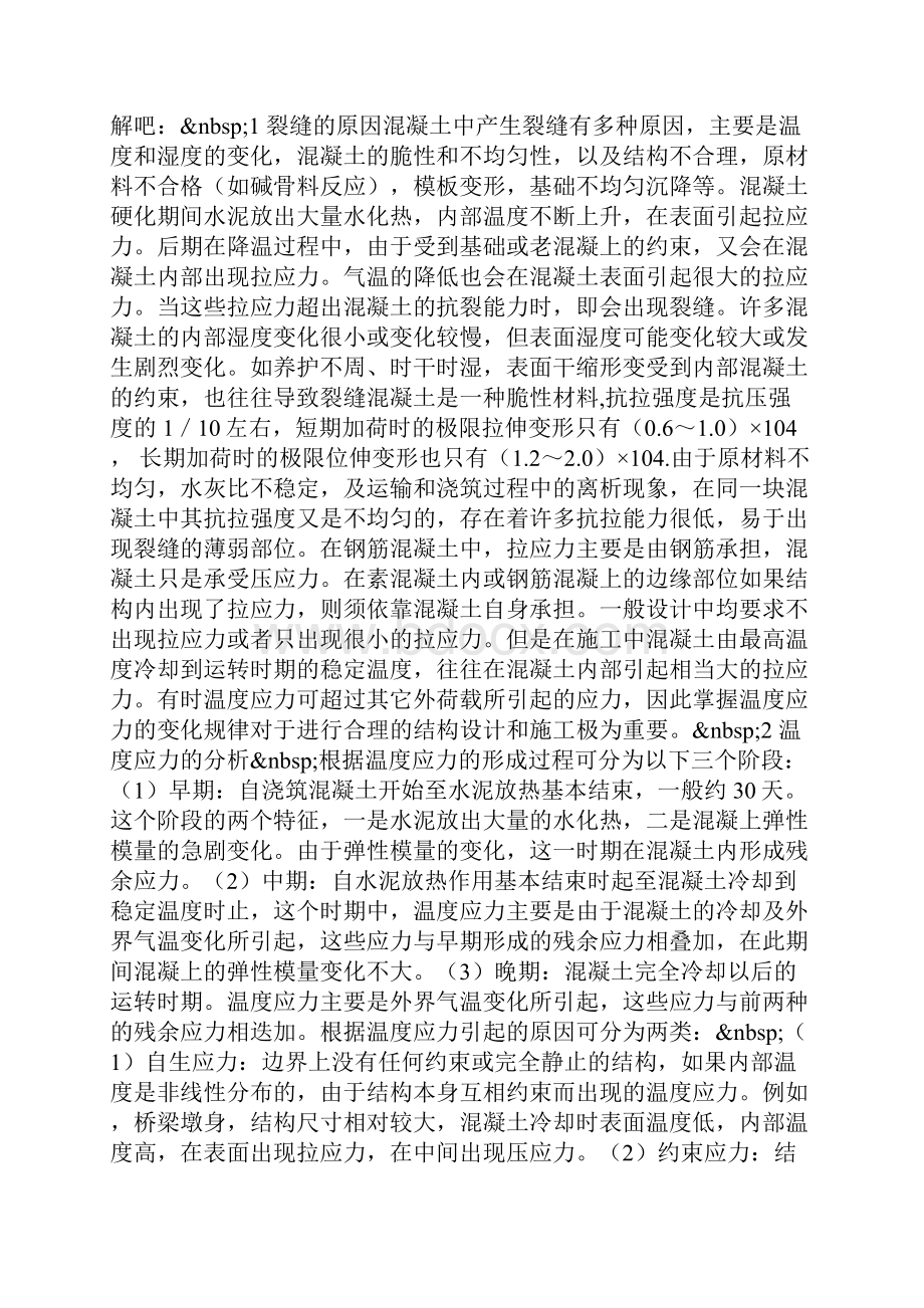 建筑社会实践报告.docx_第2页