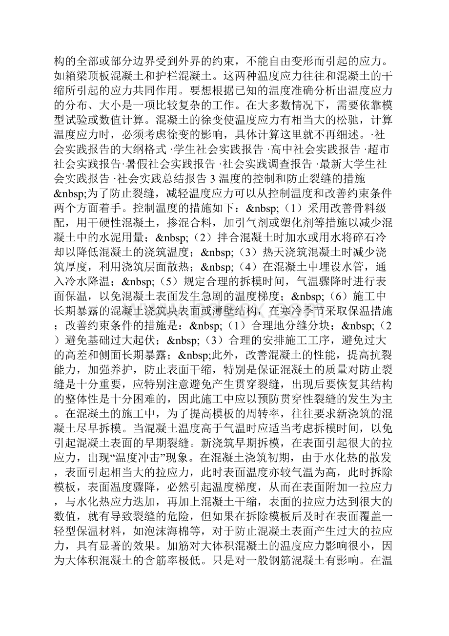 建筑社会实践报告.docx_第3页