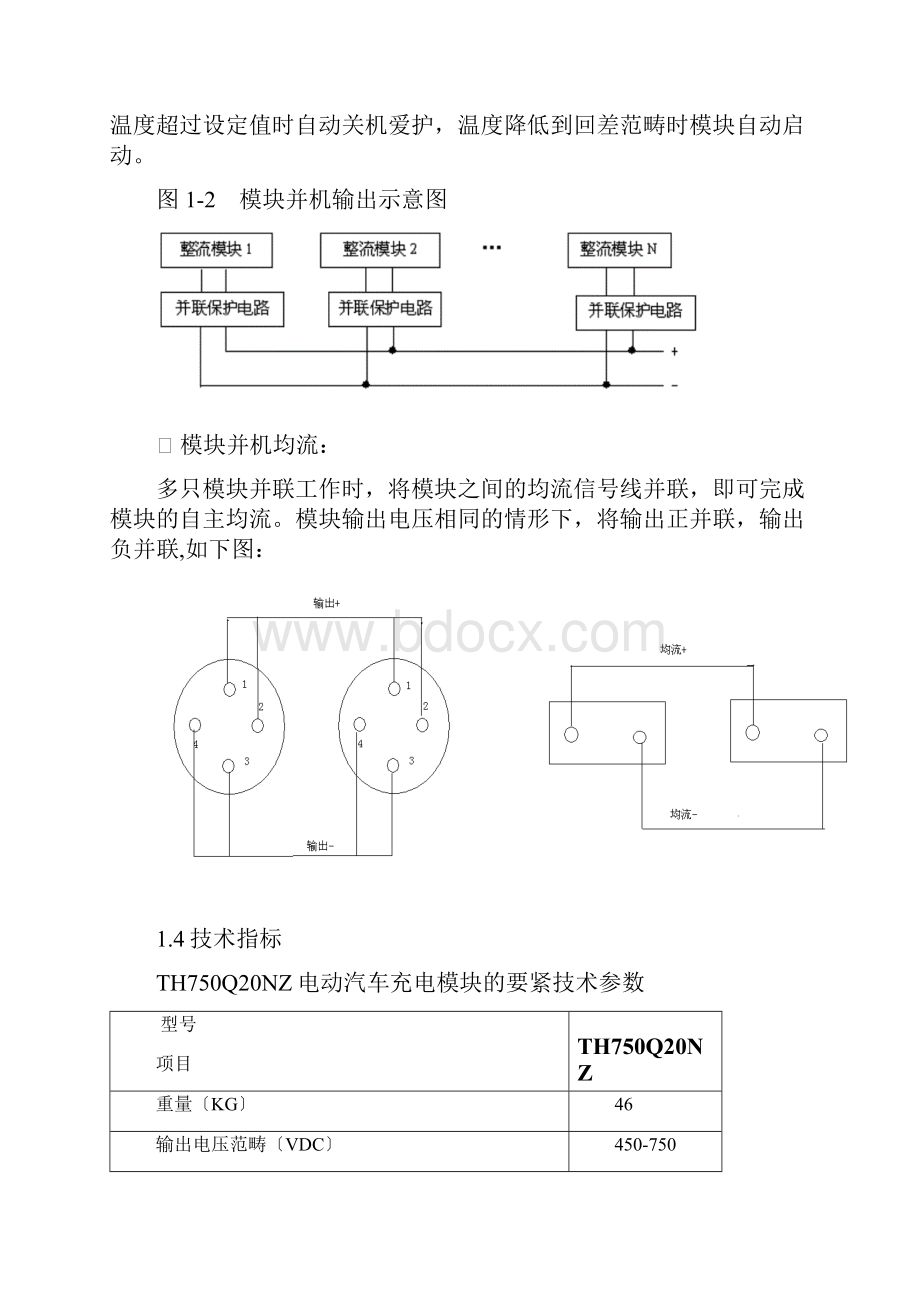 电动汽车充电电源说明书.docx_第3页