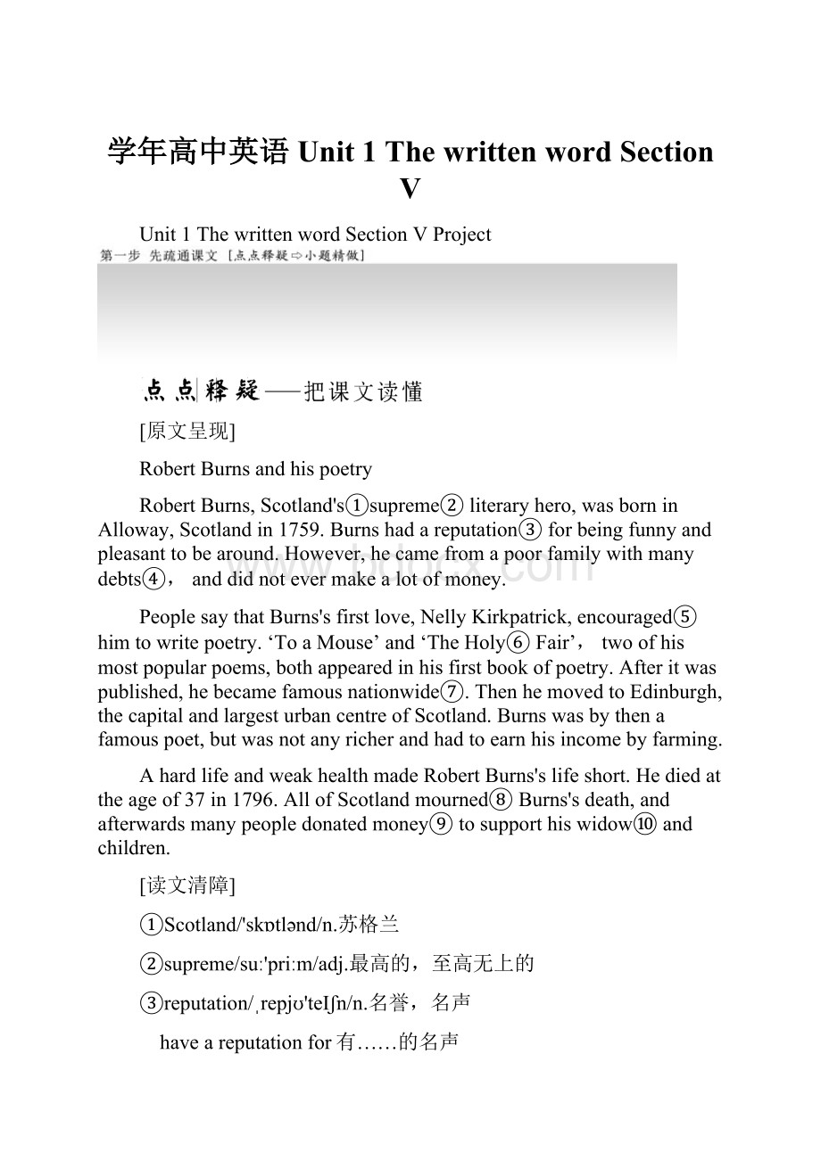 学年高中英语 Unit 1 The written word Section Ⅴ.docx