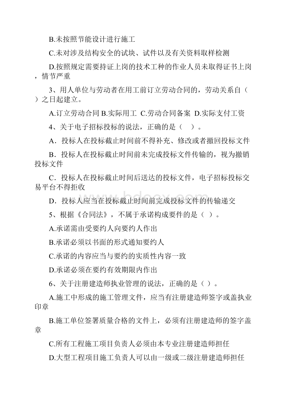 河南省二级建造师《建设工程法规及相关知识》练习题D卷附解析.docx_第2页