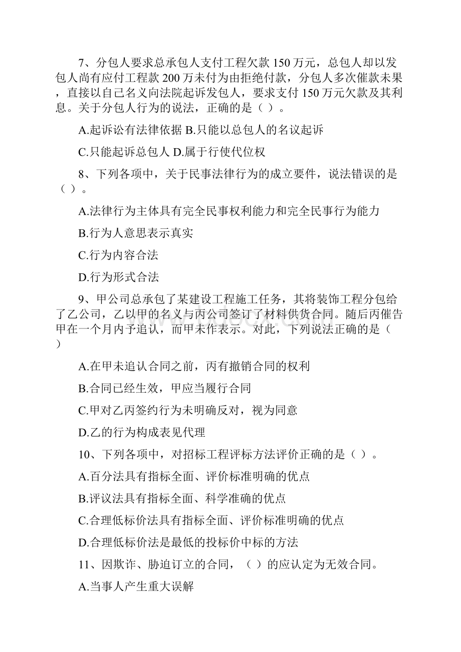 河南省二级建造师《建设工程法规及相关知识》练习题D卷附解析.docx_第3页