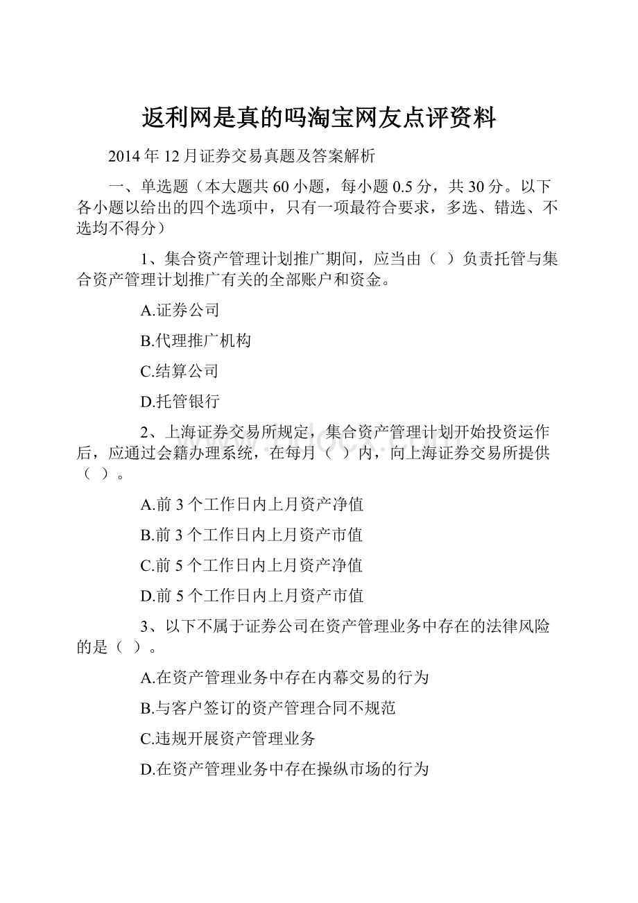 返利网是真的吗淘宝网友点评资料.docx