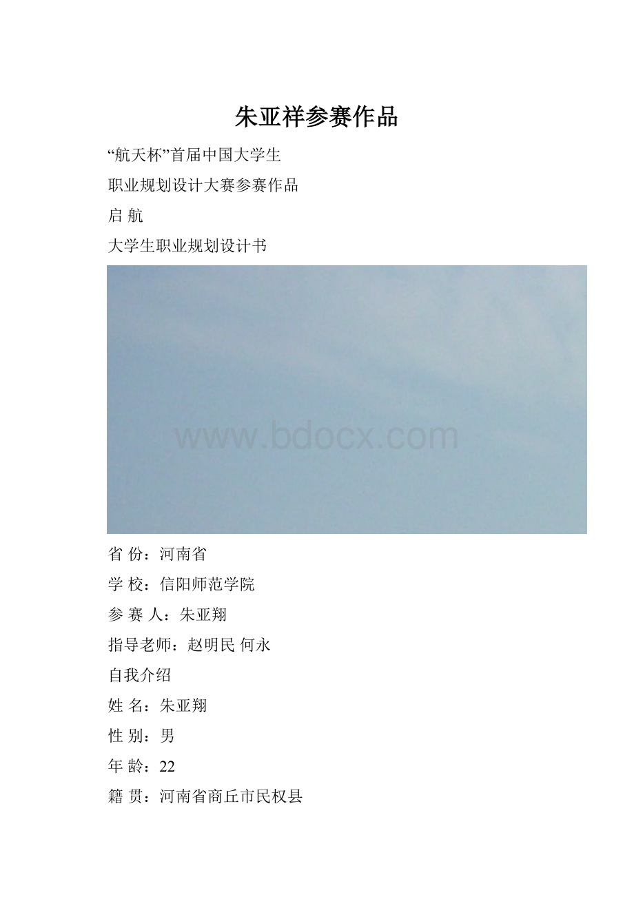 朱亚祥参赛作品.docx_第1页