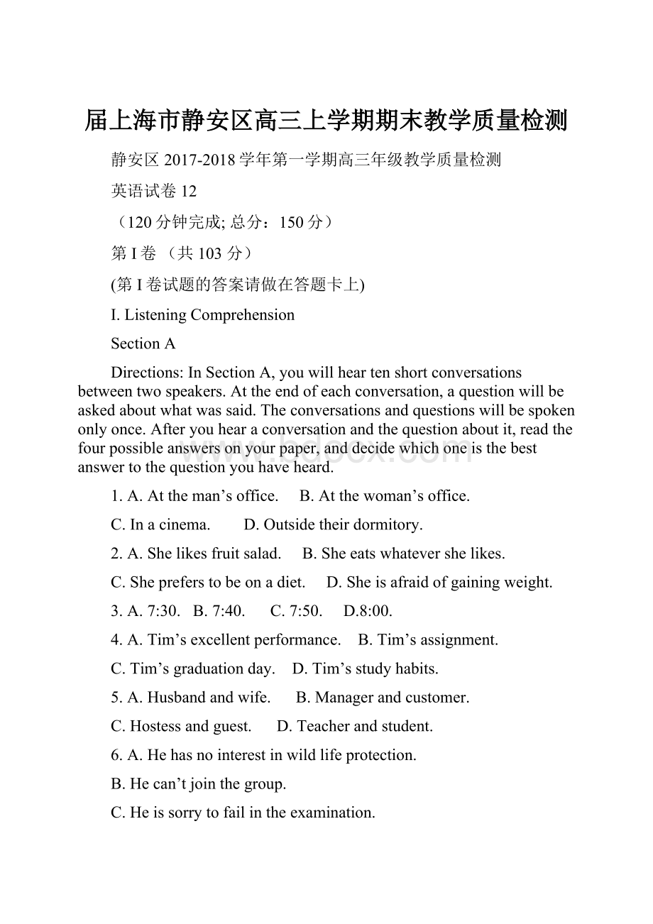 届上海市静安区高三上学期期末教学质量检测.docx_第1页