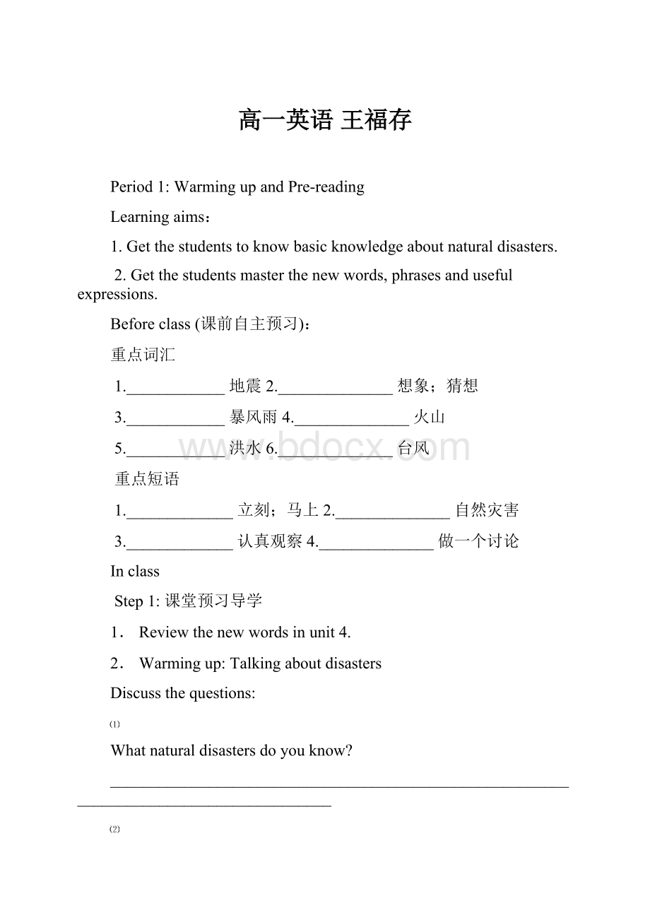 高一英语王福存.docx