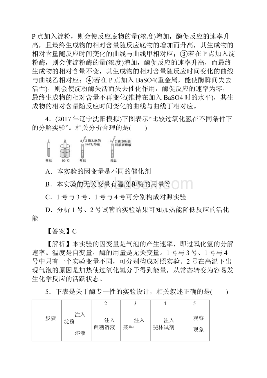 届《全优课堂》高考生物一轮必修1 第3单元 第1讲 课后.docx_第3页