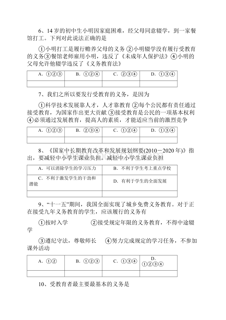 中考政治二轮专题复习试题受教育权.docx_第3页