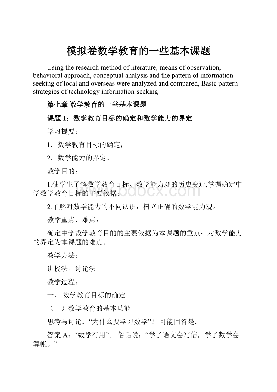 模拟卷数学教育的一些基本课题.docx_第1页