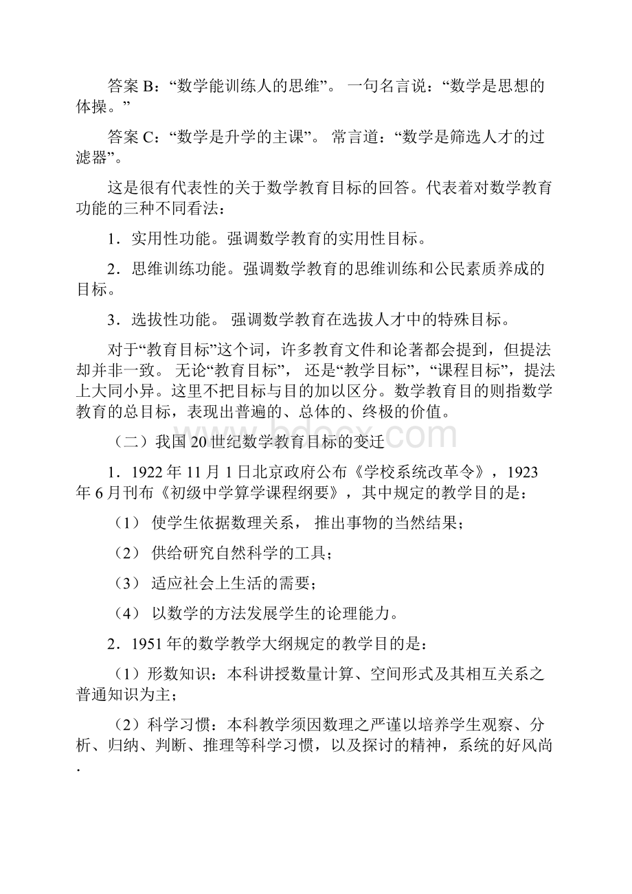 模拟卷数学教育的一些基本课题.docx_第2页