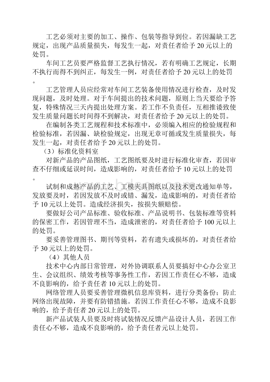 质量管理制度及考核办法.docx_第3页