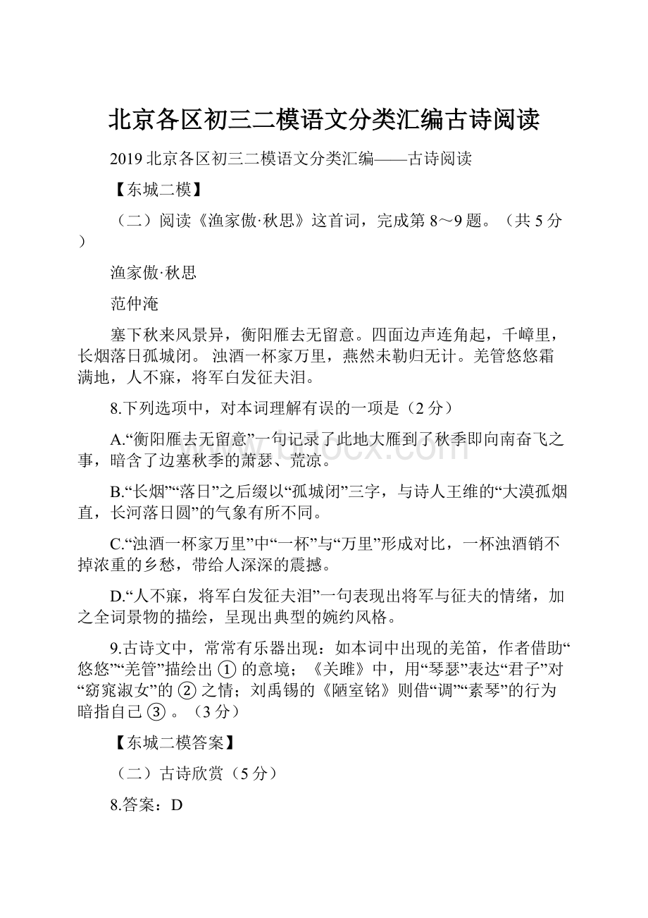 北京各区初三二模语文分类汇编古诗阅读.docx