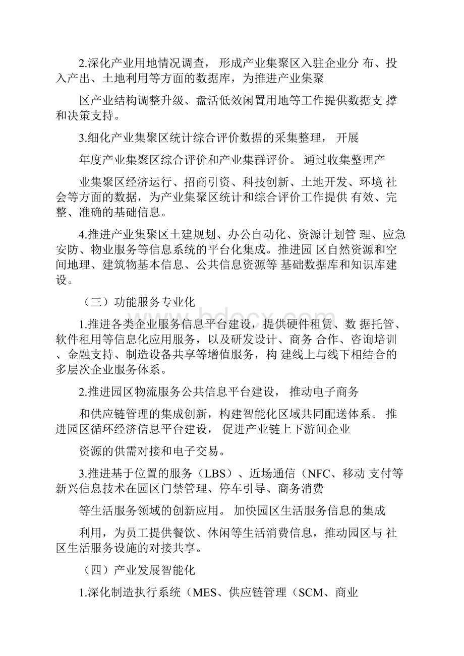 河南省智慧园区试点建设导则.docx_第3页