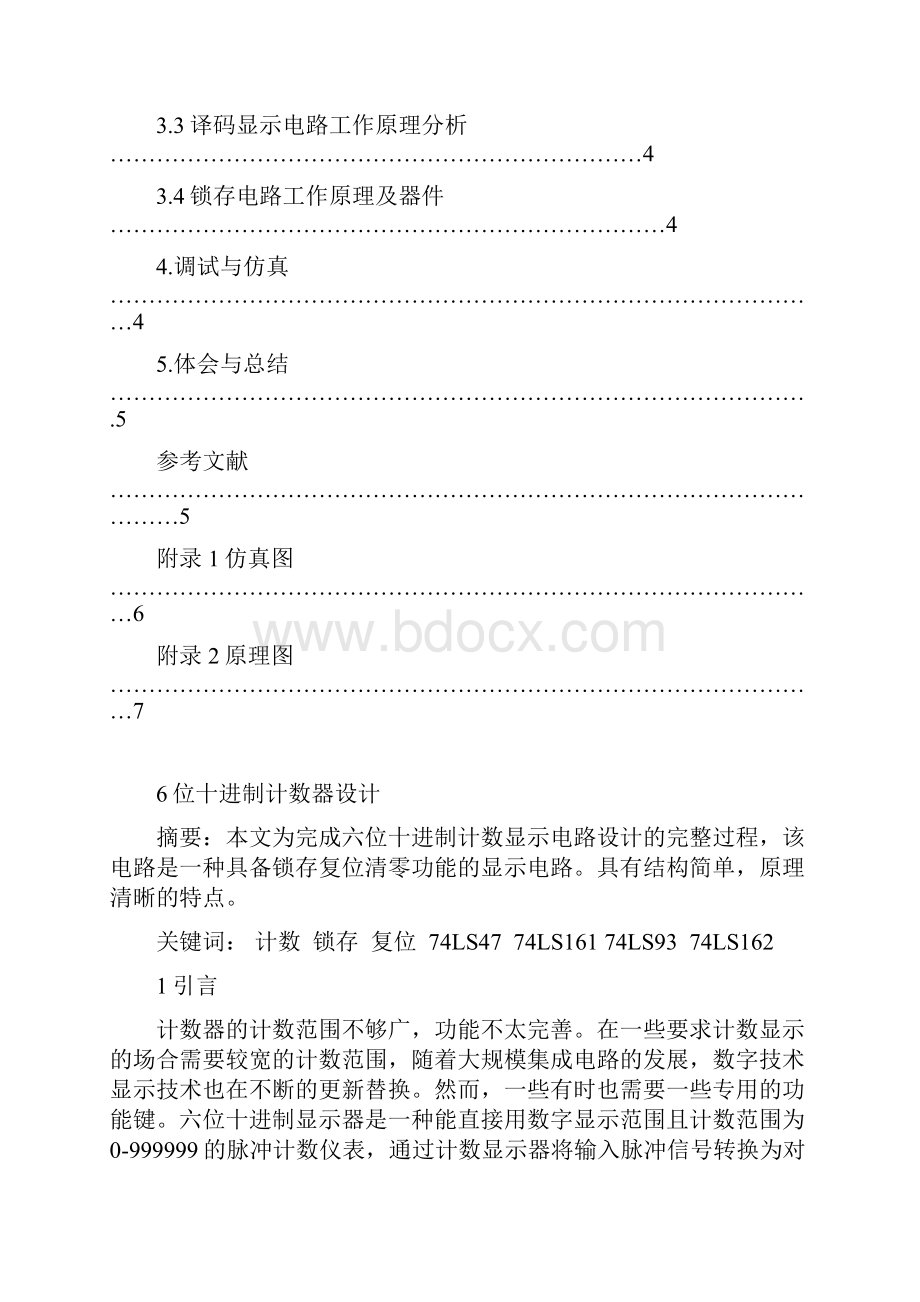 六位十进制计数器设计DOC.docx_第3页