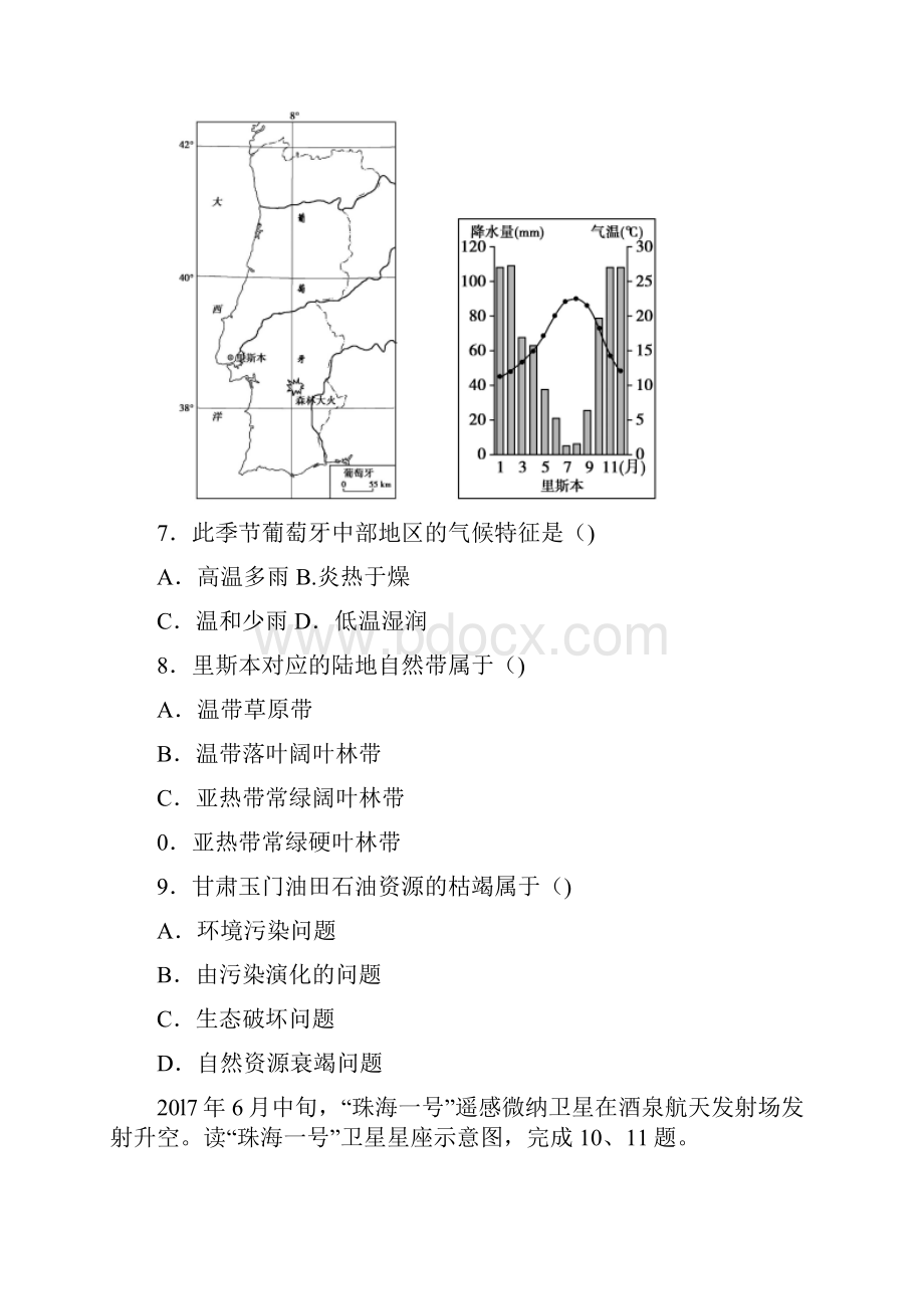 浙江省学考选考考前押宝卷1地理试题.docx_第3页