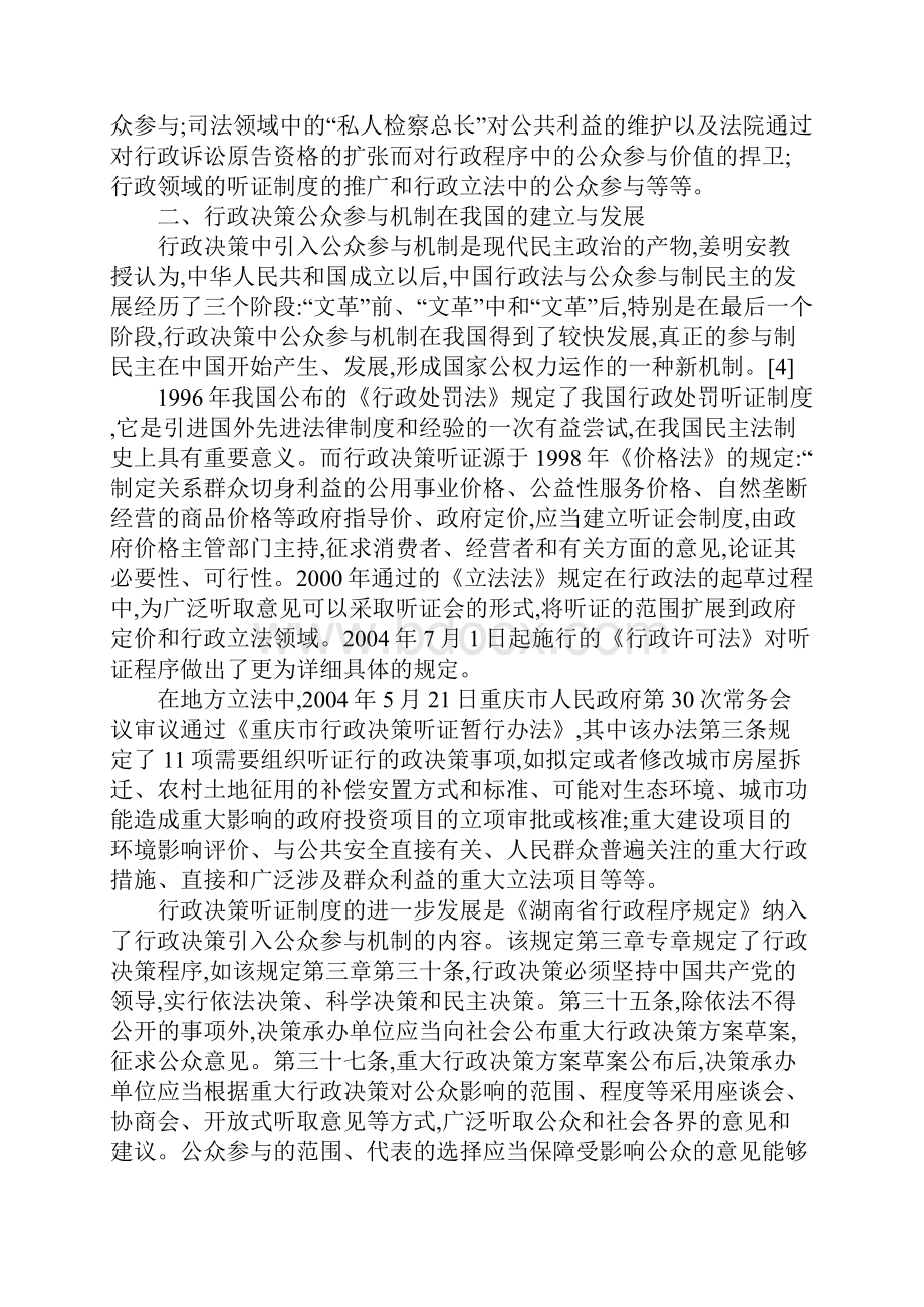 各国行政决策参与机制比较分析.docx_第2页