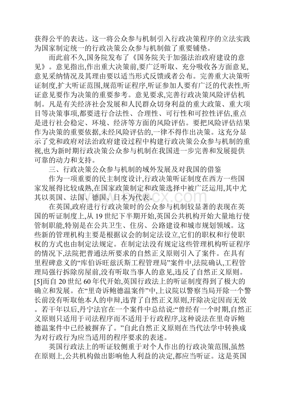 各国行政决策参与机制比较分析.docx_第3页