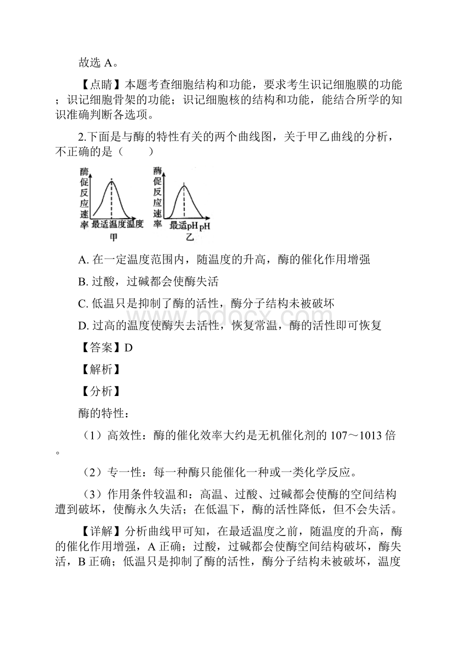 精品解析广东省肇庆市届高三第二次模拟考试生物试题精校Word版.docx_第2页