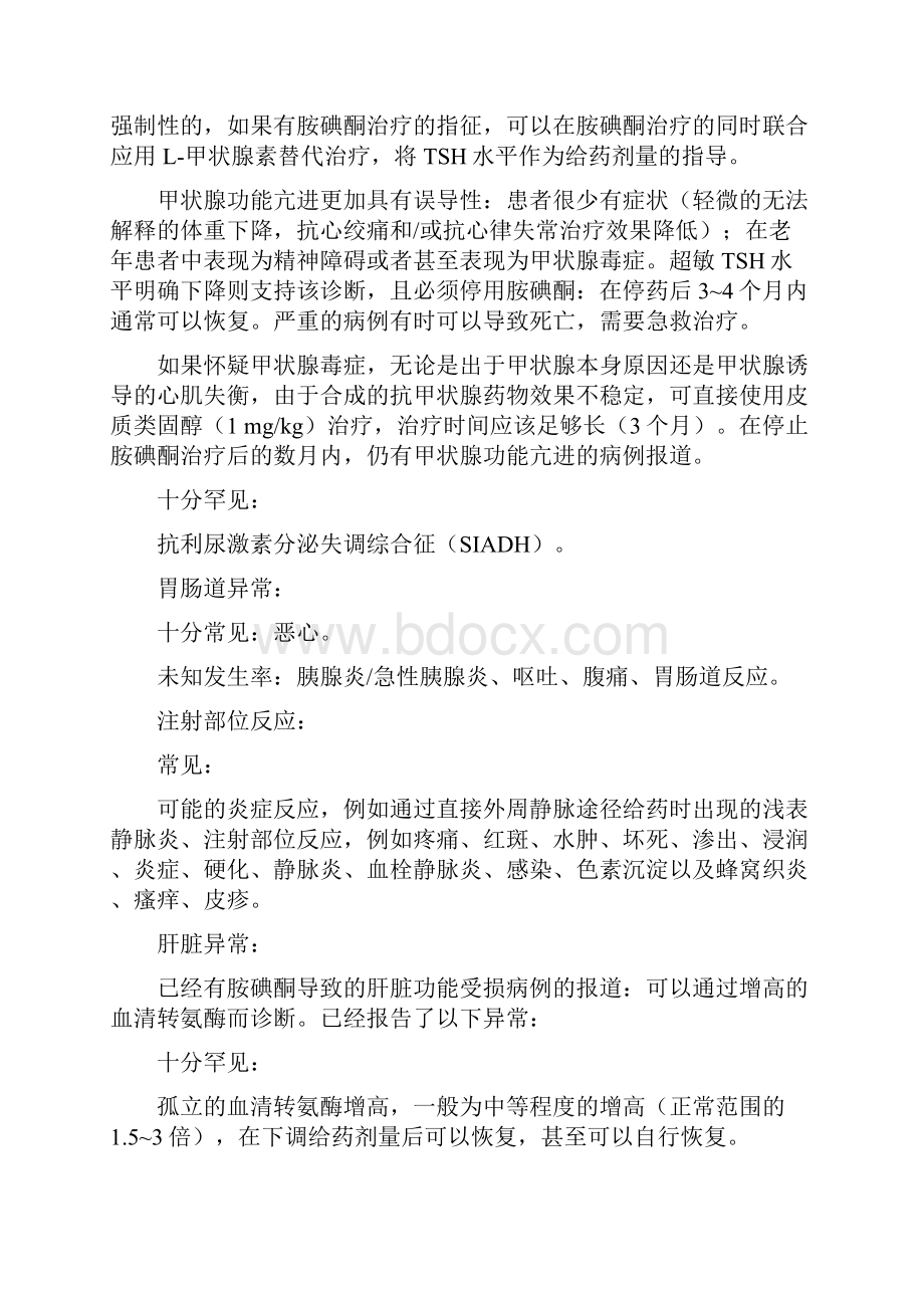 盐酸胺碘酮注射剂说明书修订要求.docx_第2页