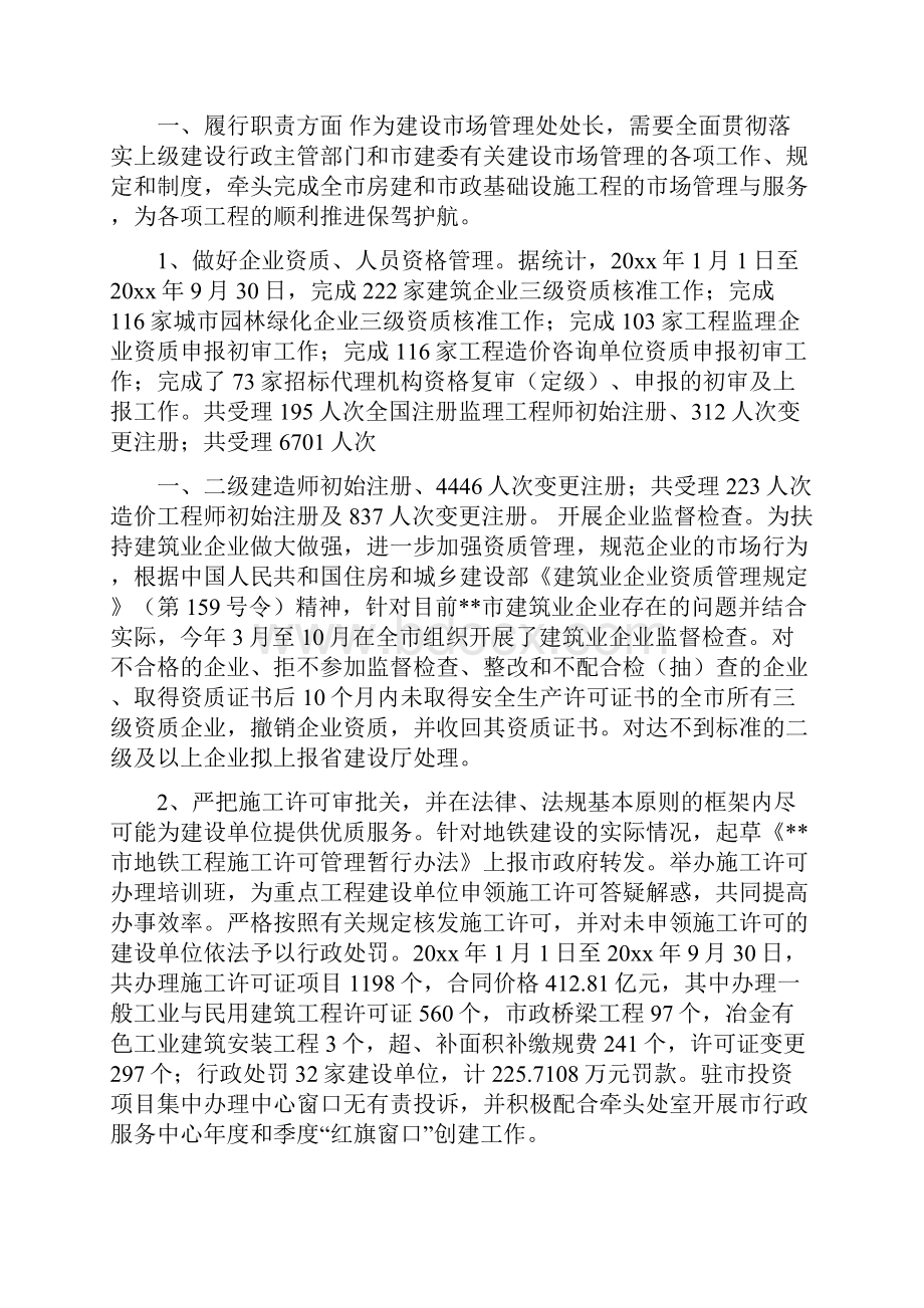 建筑领导年终总结.docx_第3页