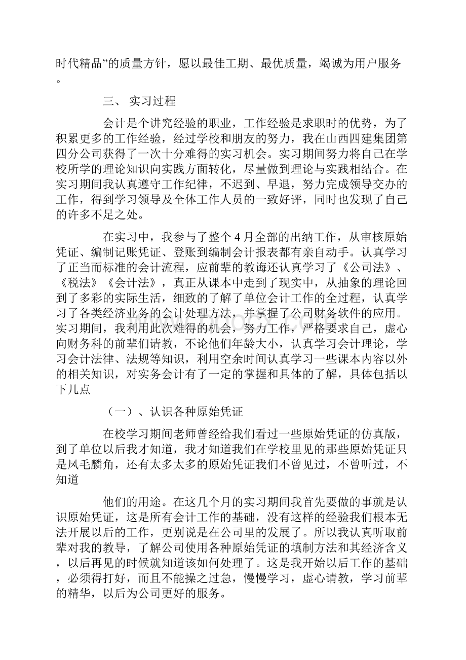 会计实习报告顶岗实习目的doc.docx_第2页