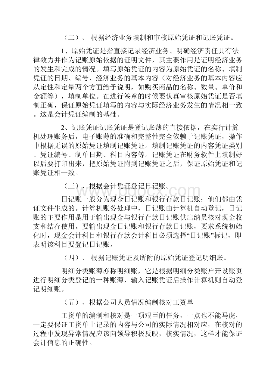 会计实习报告顶岗实习目的doc.docx_第3页