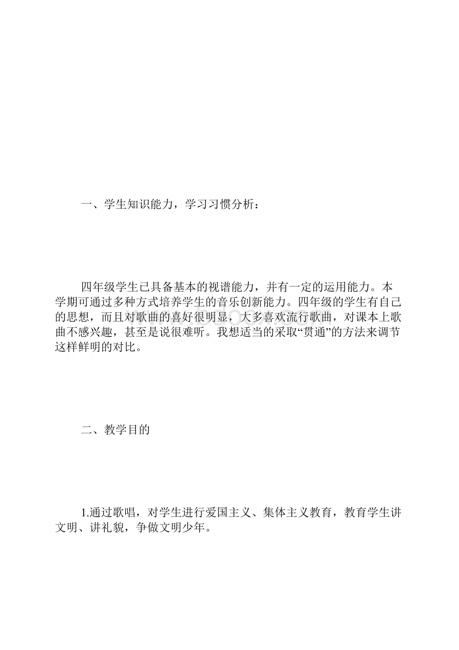 最新版湘教版四年级上册音乐教案1 3000字.docx_第2页