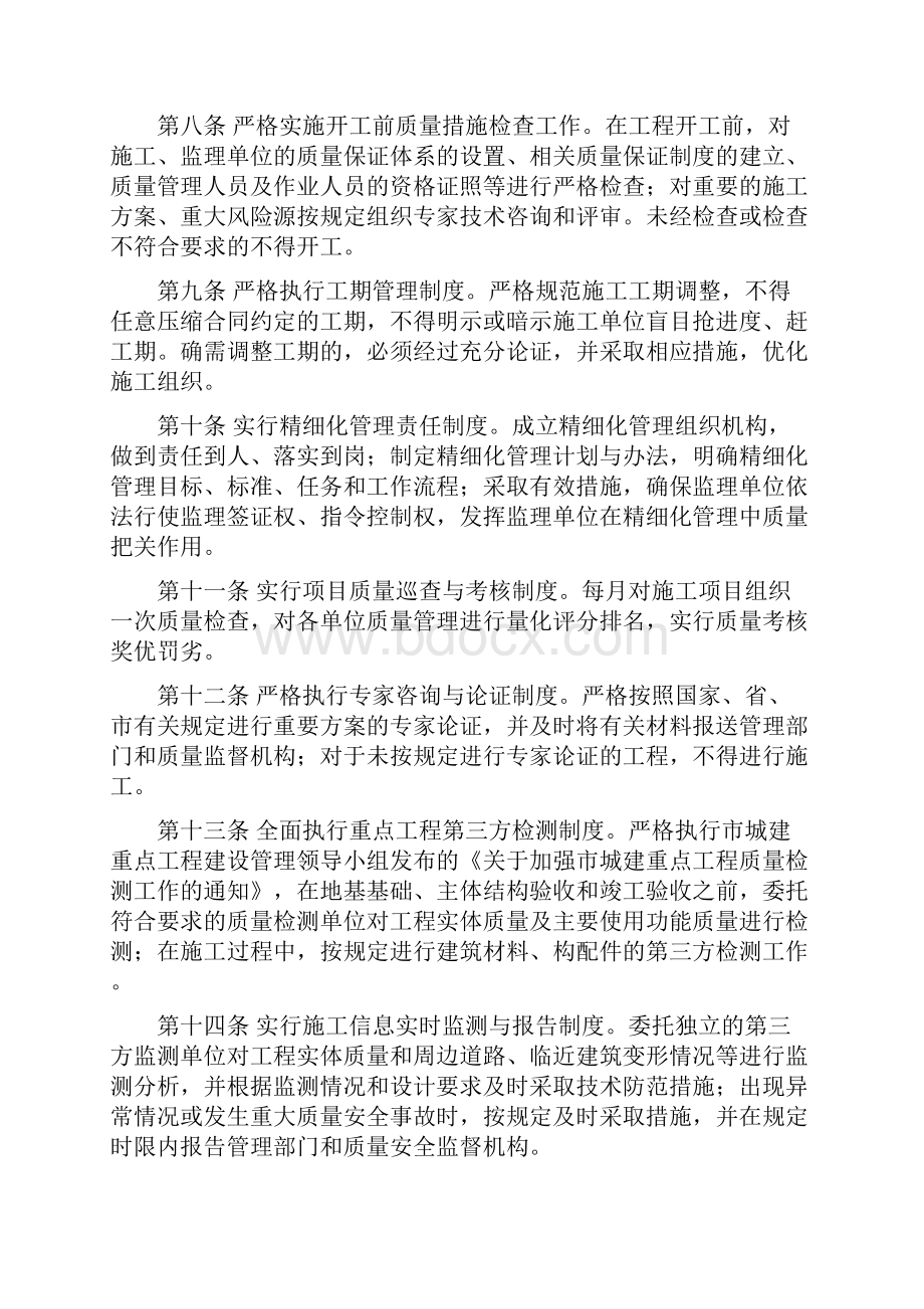 武汉市城建重点工程质量管理办法.docx_第2页