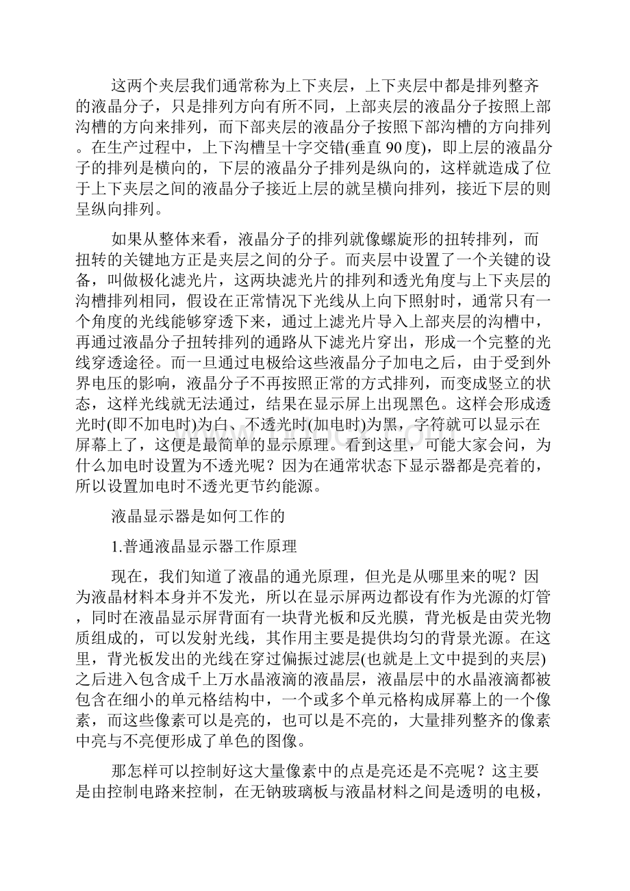 LCD原理资料.docx_第2页