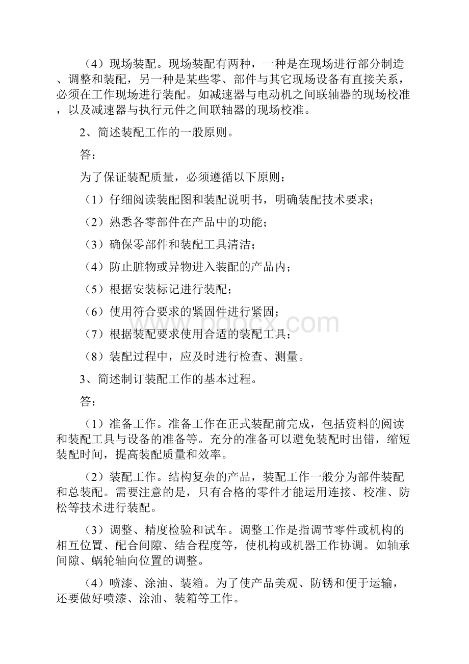 汽车装配与检测习题答案.docx_第2页