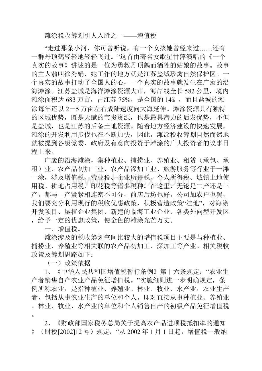 《税收筹划与财务管理》总字第四十九期.docx_第2页